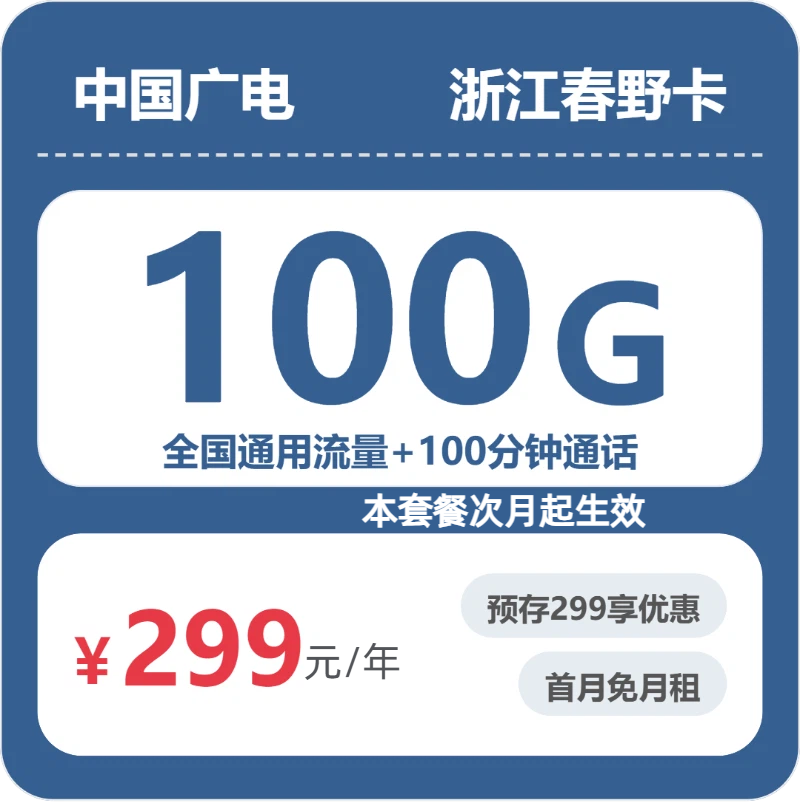 2026年5月上旬衢州流量卡办理:浙江衢州大流量套餐选择与推荐