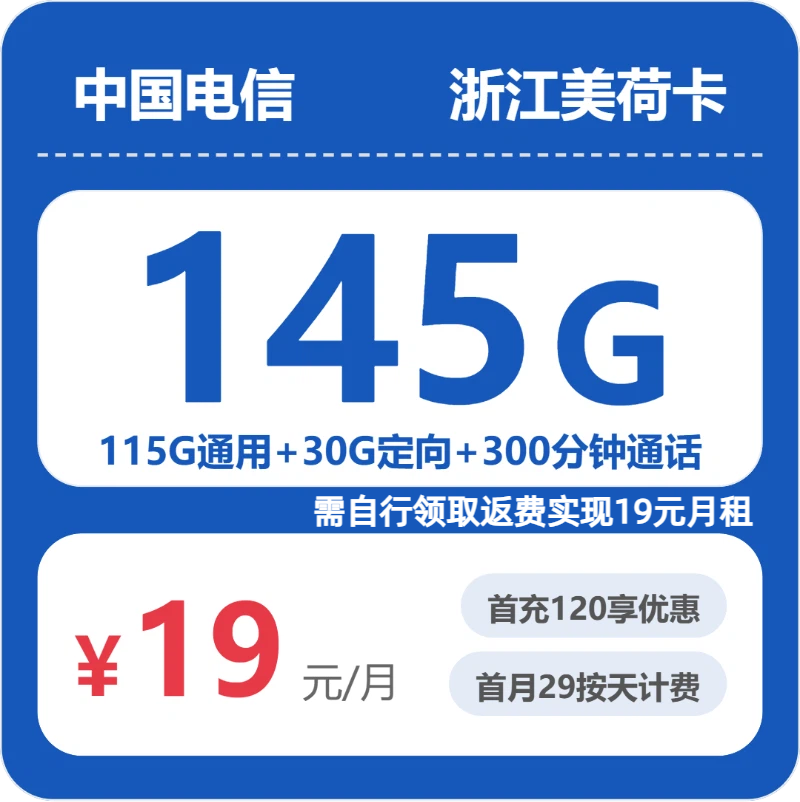 2026年5月上旬衢州流量卡办理:浙江衢州大流量套餐选择与推荐