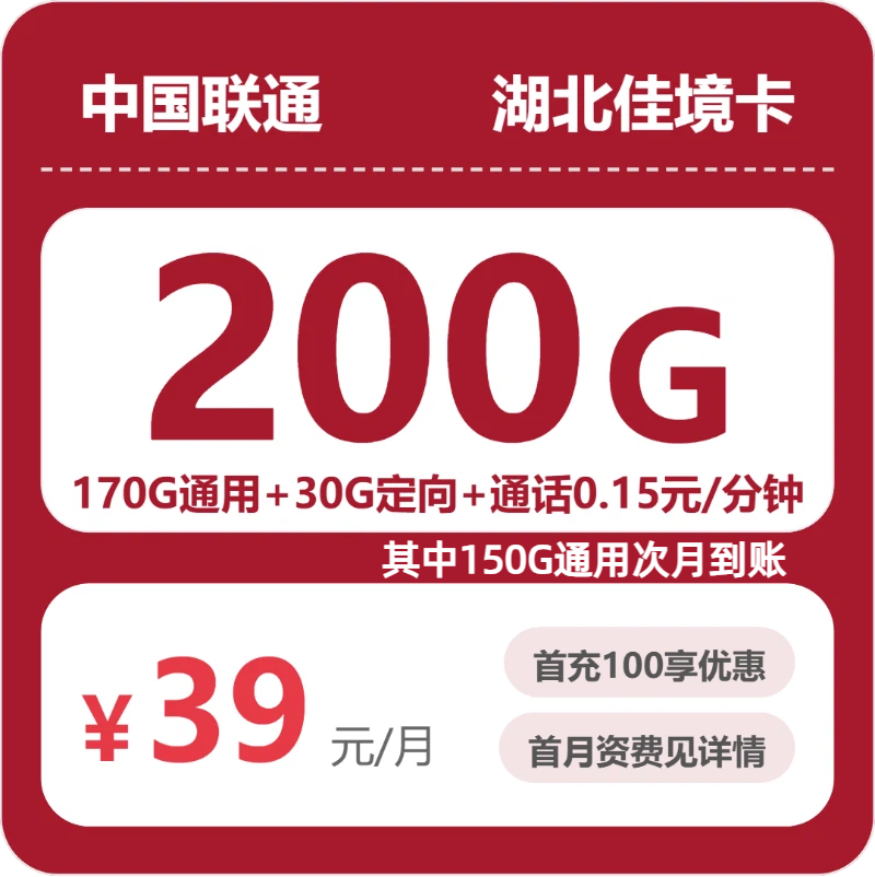 2026年5月上旬襄阳流量卡购买攻略,襄阳联通、广电、电信流量卡推荐