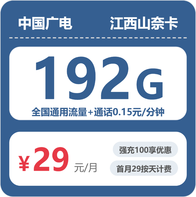 2026年5月上旬赣州流量卡办理:赣州联通、广电、移动流量卡最划算的选择