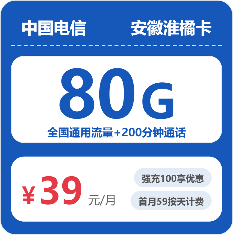 2026年5月上旬马鞍山电信、广电、联通流量卡办理详解!