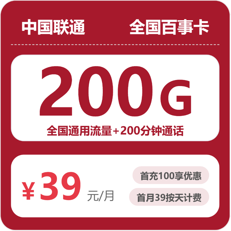 2026年5月下旬吉林大流量套餐怎么选?吉林联通、广电、电信大流量套餐如何选择?