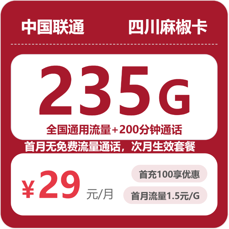 2026年5月下旬四川雅安流量卡办理：适合本地用户最优的雅安电话卡