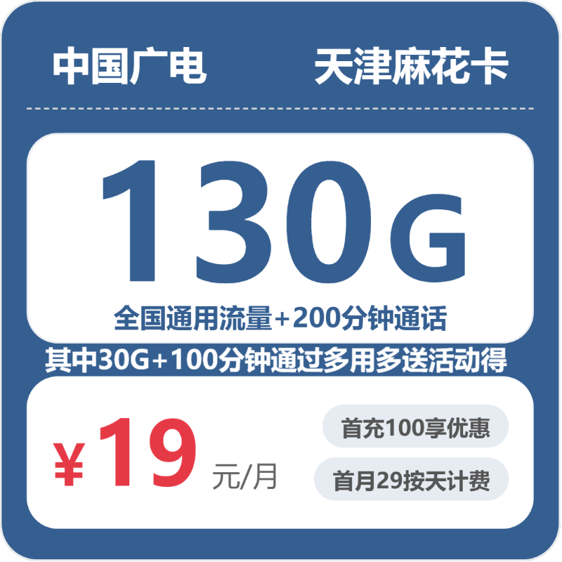 2026年5月下旬天津流量卡办理:如何挑选最适合的天津大流量卡