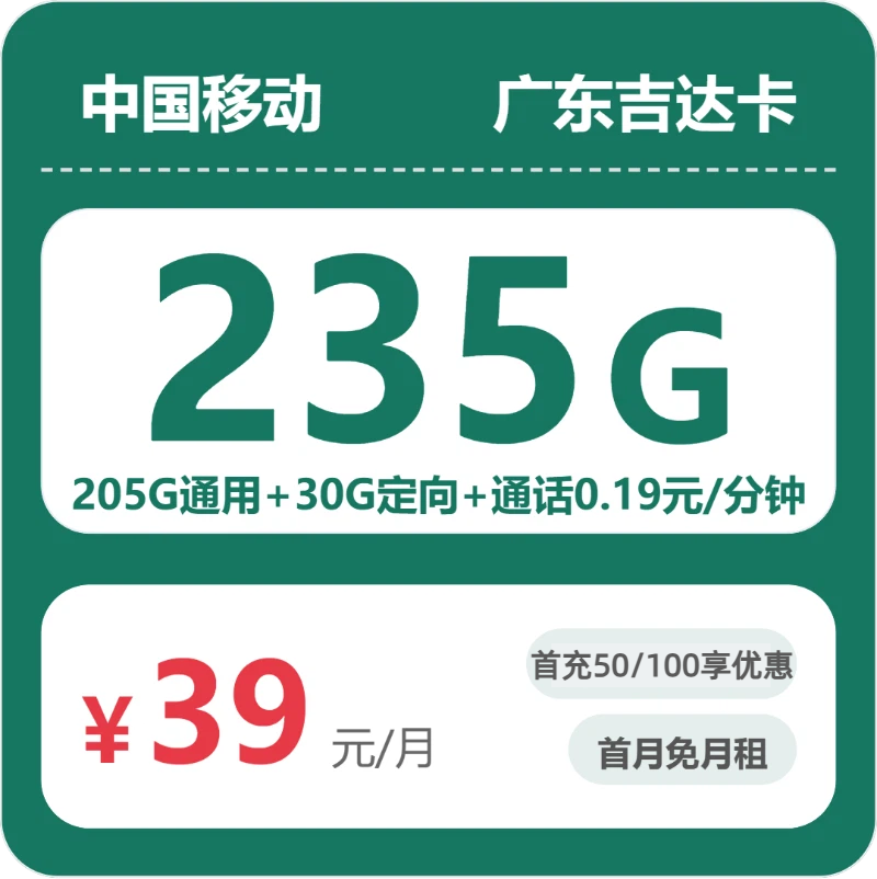 2026年5月下旬广东揭阳流量卡推荐:如何选择最合适的揭阳大流量电话卡
