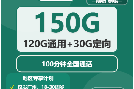 广东流量卡优惠推荐：2026年5月下旬广东联通、电信、广电、移动电话卡办理哪个最划算？