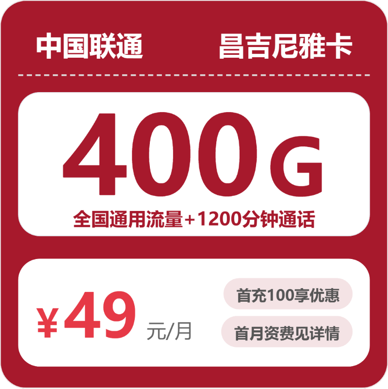 2026年5月下旬昌吉流量卡推荐:昌吉移动、联通、广电套餐最优选择