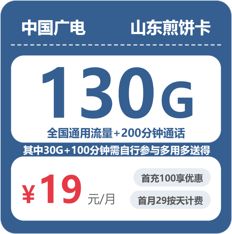 2026年5月下旬枣庄流量卡推荐:山东枣庄本地用户流量卡办理指南