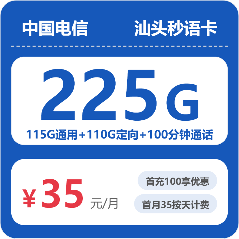 2026年5月下旬汕头流量卡推荐:汕头电信、广电、移动、联通流量卡哪个最划算?