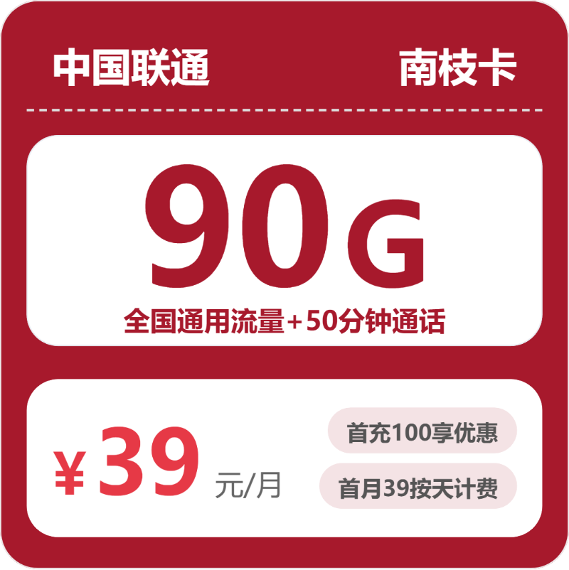 2026年5月下旬江苏大流量套餐推荐:江苏电信、联通、广电大流量套餐如何选择?