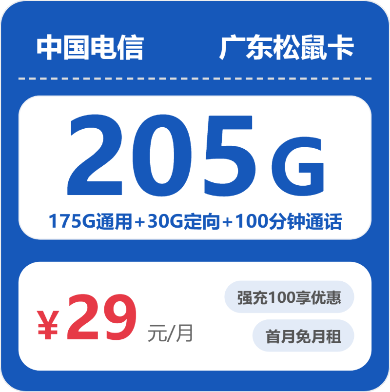 2026年5月下旬河源流量卡办理：河源广电、电信、联通、移动大流量套餐推荐