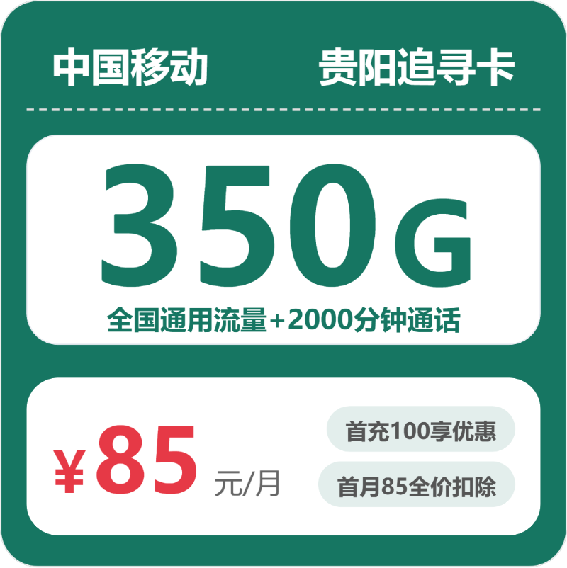 2026年5月下旬贵州贵阳流量卡推荐:适合本地用户最优的贵阳大流量电话卡
