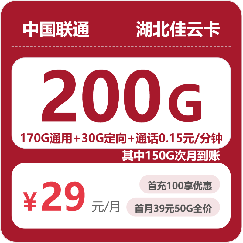 2026年5月下旬黄石流量卡推荐:黄石联通、广电、电信套餐选择与推荐