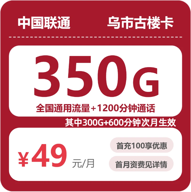 2026年5月中旬乌鲁木齐大流量卡推荐套餐,乌鲁木齐联通、广电、移动流量卡大全
