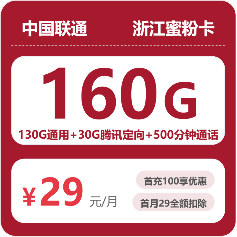2026年5月中旬嘉兴大流量套餐推荐:浙江嘉兴大流量套餐选择与推荐