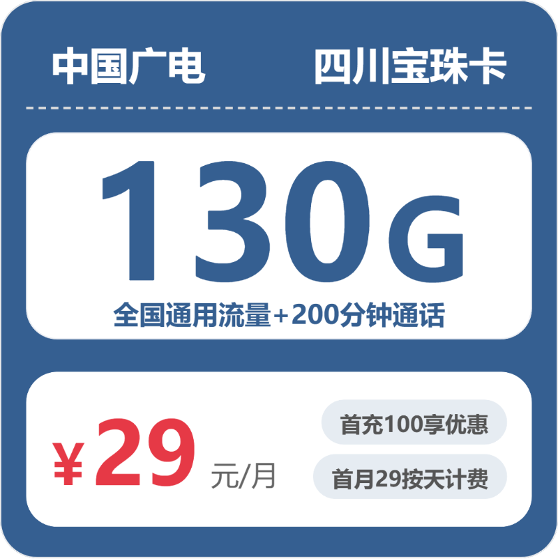2026年5月中旬四川绵阳流量卡办理指南:绵阳广电、移动、联通流量卡办理哪个好