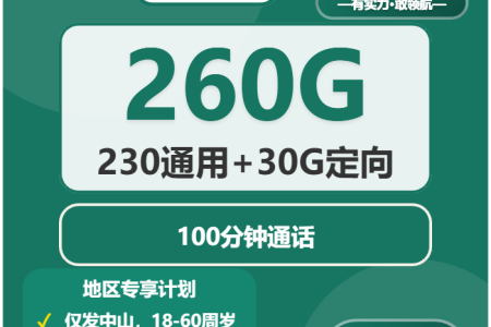2026年5月中旬广东中山大流量套餐推荐：如何选择最合适的中山流量卡