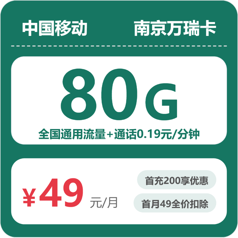 2026年5月中旬江苏流量卡推荐:如何挑选最适合的江苏大流量电话卡