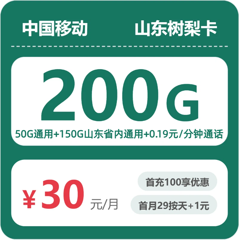 2026年5月中旬淄博大流量卡推荐套餐,淄博移动、广电、电信流量卡办理指南