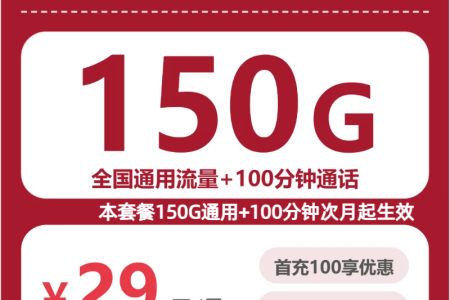 怀化流量卡优惠推荐：2026年5月下旬湖南怀化联通、移动、广电、电信电话卡办理哪个最划算？