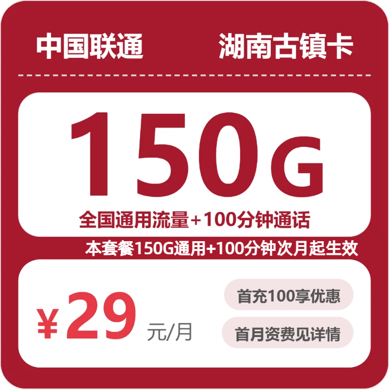 2026年5月中旬湖南流量卡推荐:如何选择最适合的湖南大流量卡