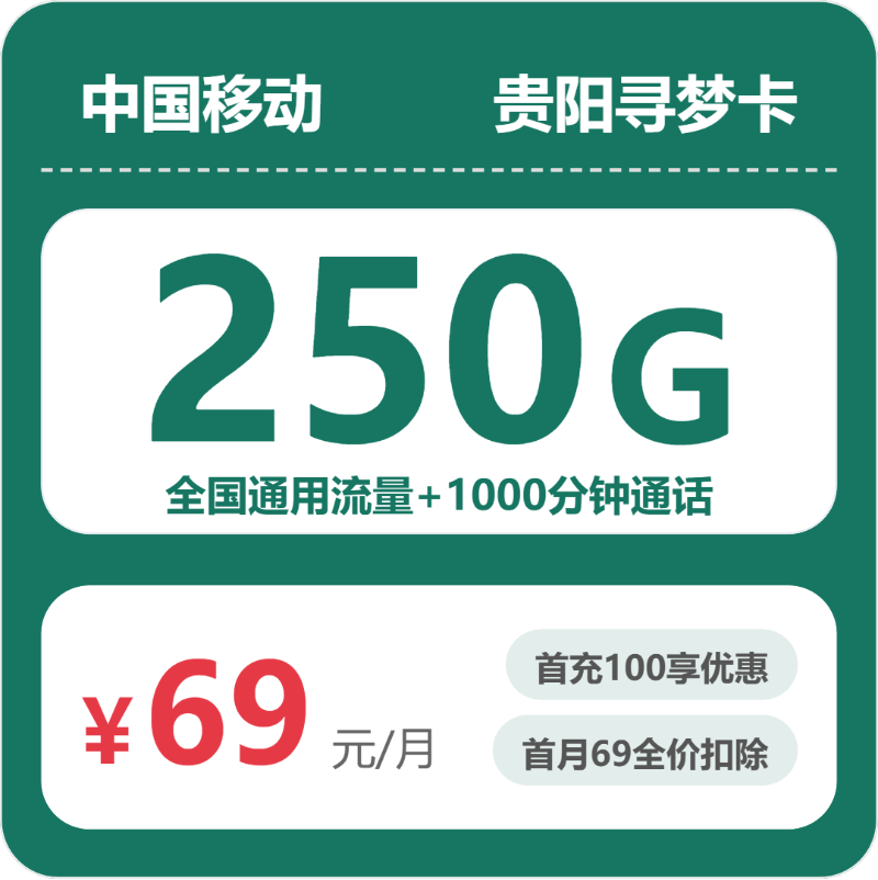 2026年5月中旬贵阳大流量套餐怎么选？贵阳移动、广电、电信、联通套餐最优选择