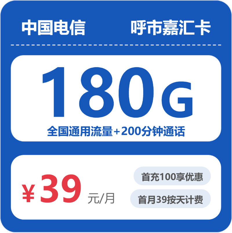 内蒙古呼和浩特流量卡办理入口!2026年5月上旬呼和浩特联通、广电、电信电话卡办理哪个最划算