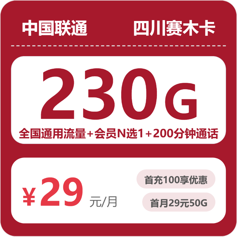 四川内江电话卡办理哪个最划算?2026年5月下旬内江联通、电信、广电流量卡哪款最划算