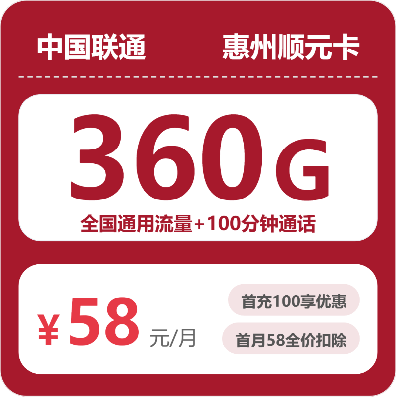 广东流量卡优惠推荐:2026年5月下旬广东联通、电信、广电、移动电话卡办理哪个最划算?