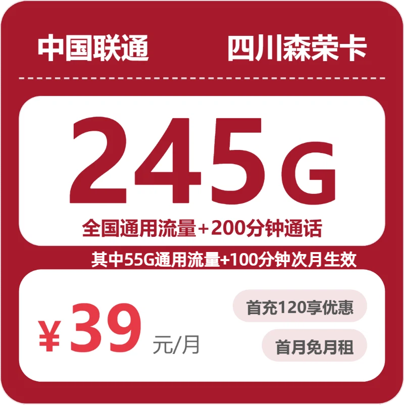 广元流量卡优惠推荐:2026年5月下旬四川广元联通、广电电话卡办理哪个最划算?