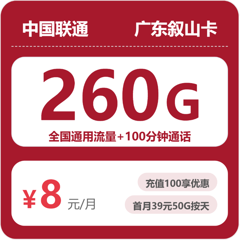 汕头流量卡汇总:2026年5月中旬广东汕头电信、广电、联通、移动电话卡办理哪个最划算?