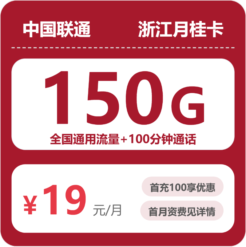 浙江台州流量卡办理哪个好?2026年5月下旬台州移动、广电、电信、联通流量卡热门推荐