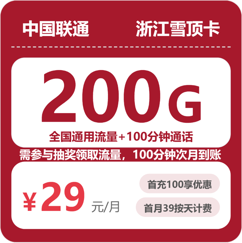 浙江台州流量卡办理哪个好?2026年5月中旬台州电信、联通、移动、广电电话卡办理哪个最划算