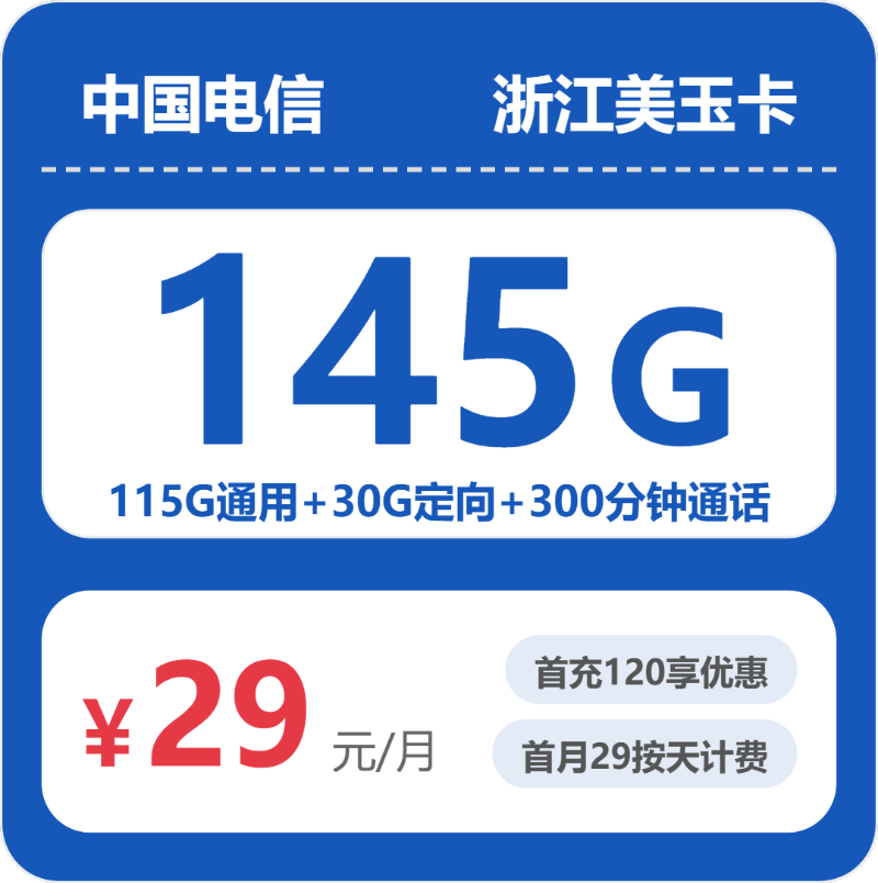 浙江台州流量卡办理哪个好?2026年5月中旬台州电信、联通、移动、广电电话卡办理哪个最划算