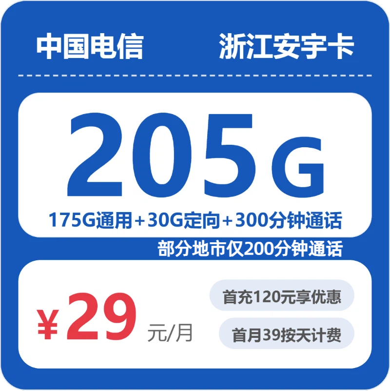 湖州流量卡套餐介绍：2026年5月上旬浙江湖州电信、广电、移动、联通流量卡办理入口！