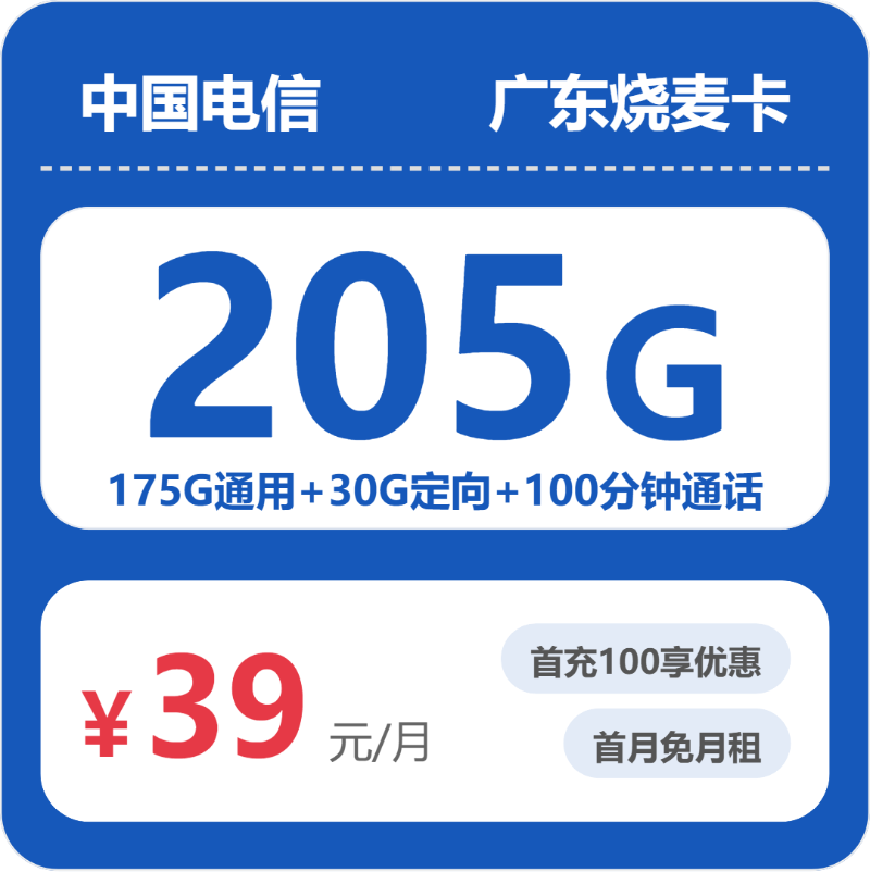 湛江流量卡优惠推荐:2026年5月上旬广东湛江移动、电信、联通、广电流量卡办理详解!