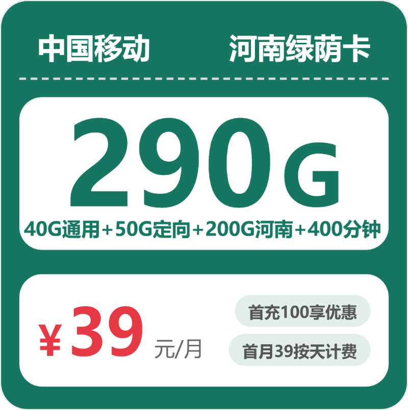 焦作流量卡选择指南:2026年5月上旬河南焦作广电、移动流量卡办理详解!