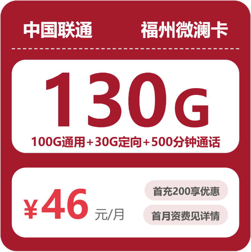 福建福州流量卡办理详解！2026年5月中旬福州广电、联通最适合的流量卡