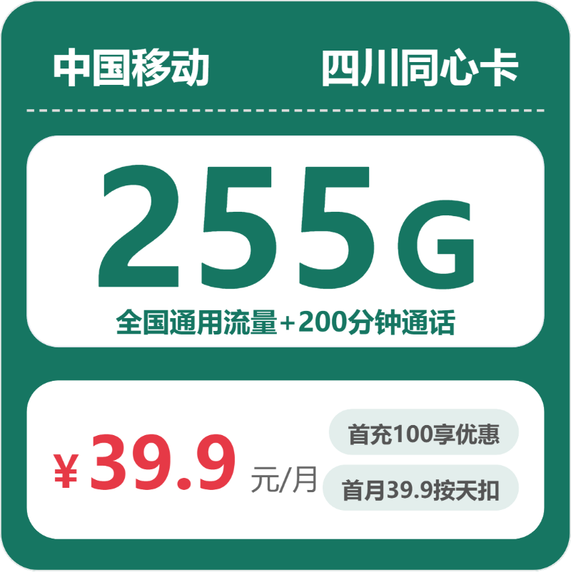 自贡流量卡汇总:2026年5月中旬四川自贡移动、广电、联通电话卡办理哪个最划算?