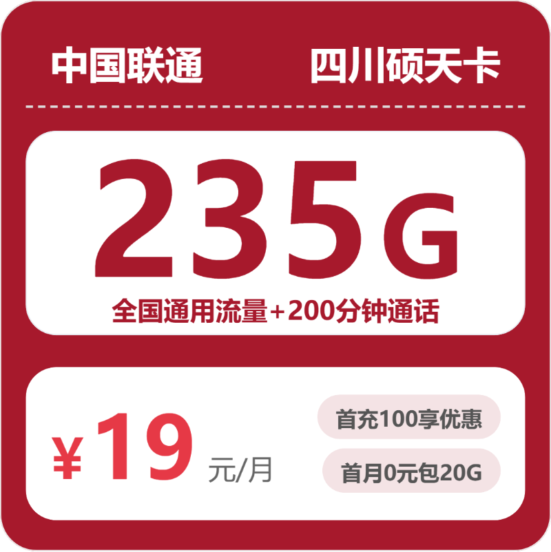 自贡流量卡汇总:2026年5月中旬四川自贡移动、广电、联通电话卡办理哪个最划算?