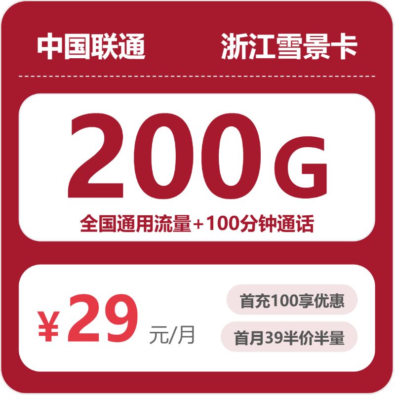 衢州流量卡大全：2026年5月下旬浙江衢州联通、移动、电信、广电流量卡办理哪个好？