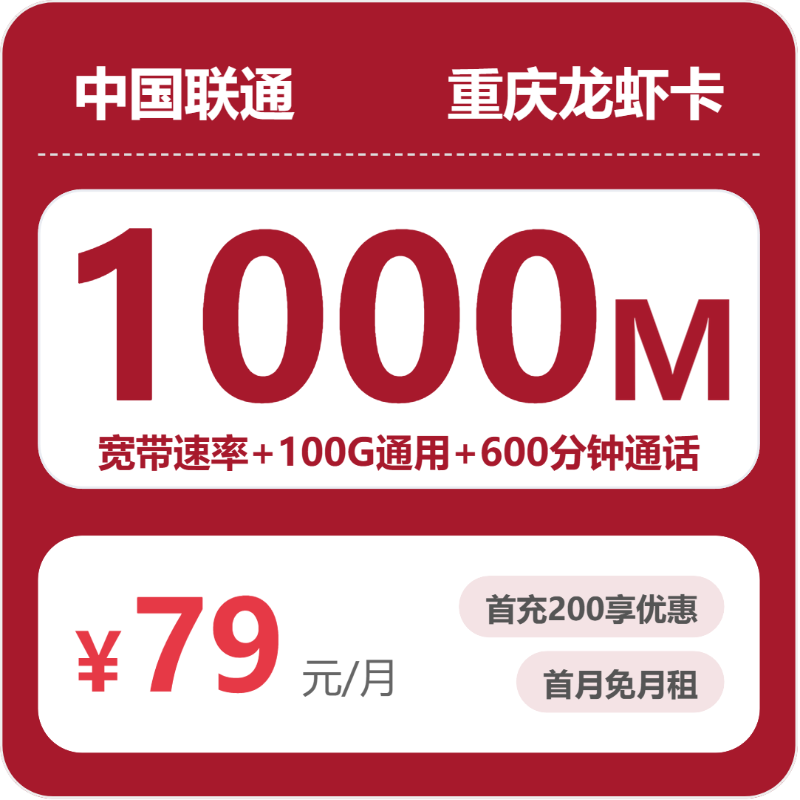 重庆流量卡比较:2026年5月中旬重庆广电、联通、移动电话卡办理哪个最划算?