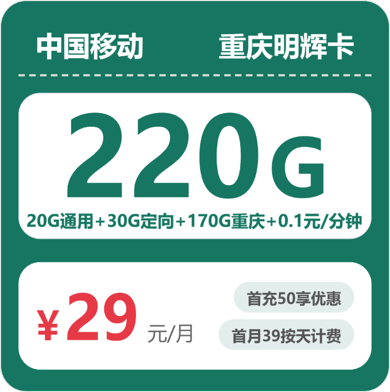 重庆流量卡比较:2026年5月中旬重庆广电、联通、移动电话卡办理哪个最划算?