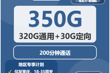 2026年6月下旬重庆流量卡办理：如何选择最合适的重庆大流量电话卡