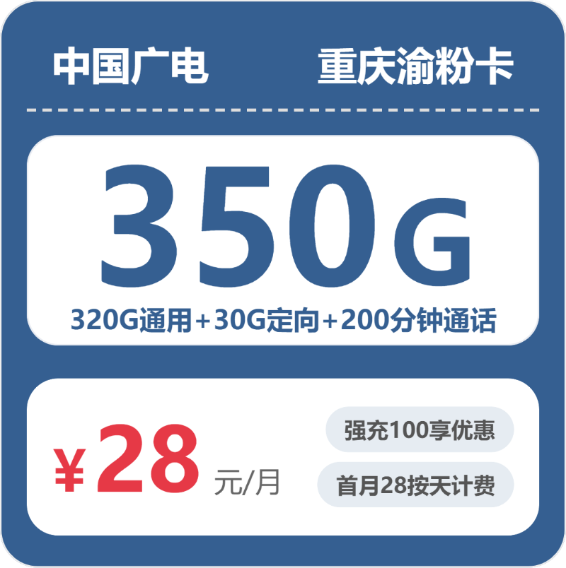 重庆流量卡选择攻略:2026年5月上旬重庆移动、联通、广电电话卡办理哪个最划算?