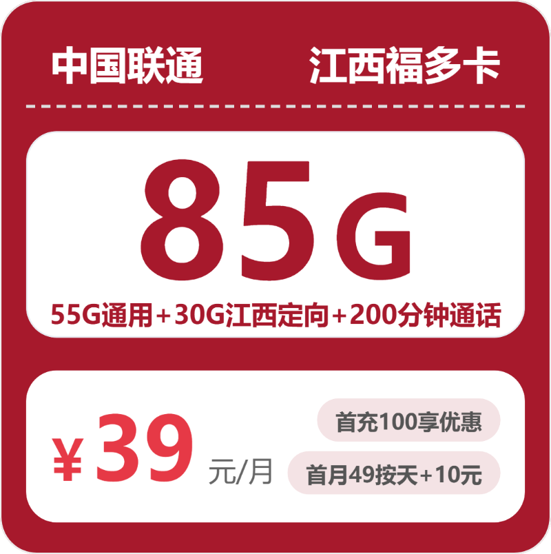 鹰潭流量卡套餐介绍：2026年5月下旬江西鹰潭广电、联通电话卡办理哪个最划算？