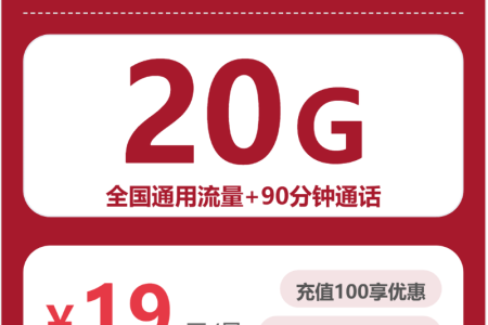 2026年6月上旬丽水大流量套餐推荐：浙江丽水归属地流量卡哪款最划算？