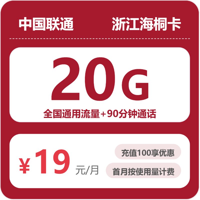 2026年6月上旬丽水大流量套餐推荐:浙江丽水归属地流量卡哪款最划算?