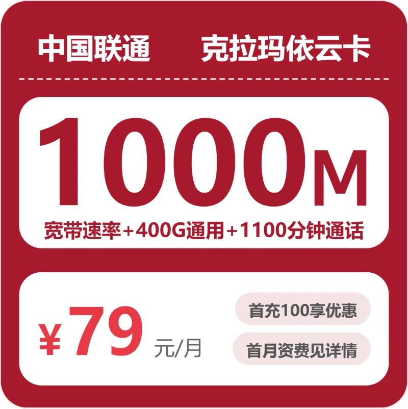 2026年6月上旬克拉玛依广电、联通、移动电话卡办理哪个最划算?