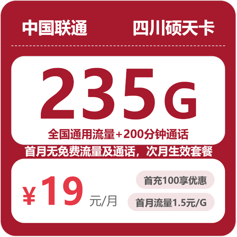 2026年6月上旬宜宾大流量套餐怎么选?宜宾联通、广电、电信流量卡推荐